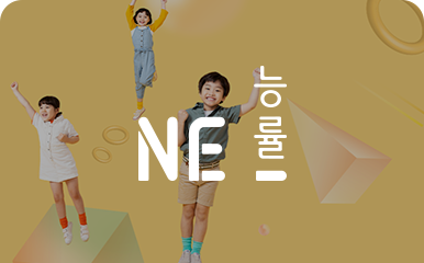 능률