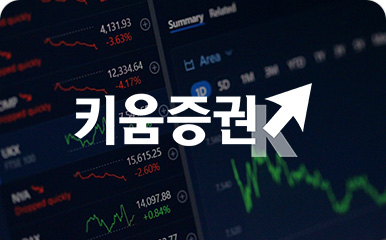 키움증권
