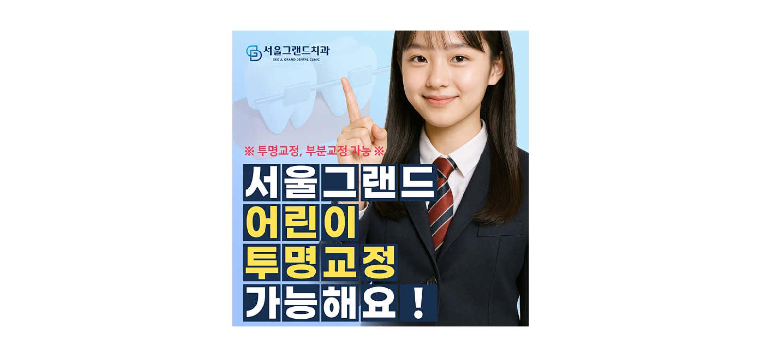 서울그랜드치과