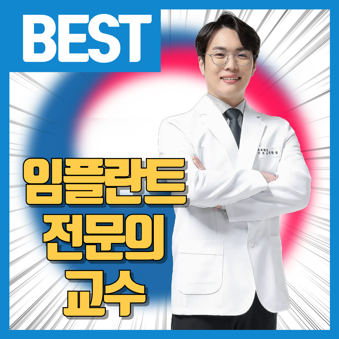 임플라인치과 시흥점