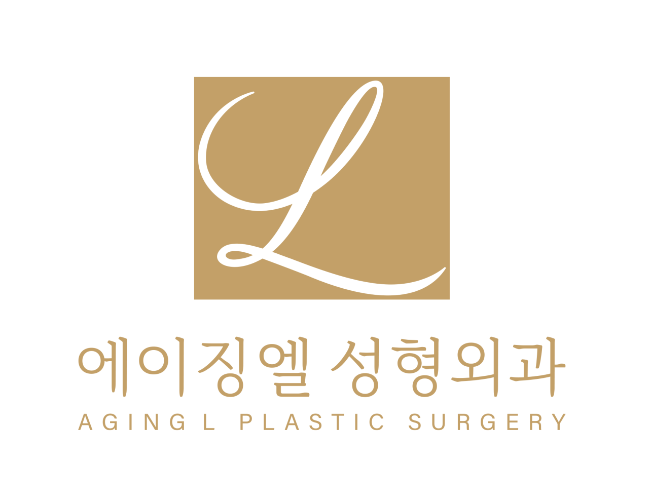 에이징엘성형외과